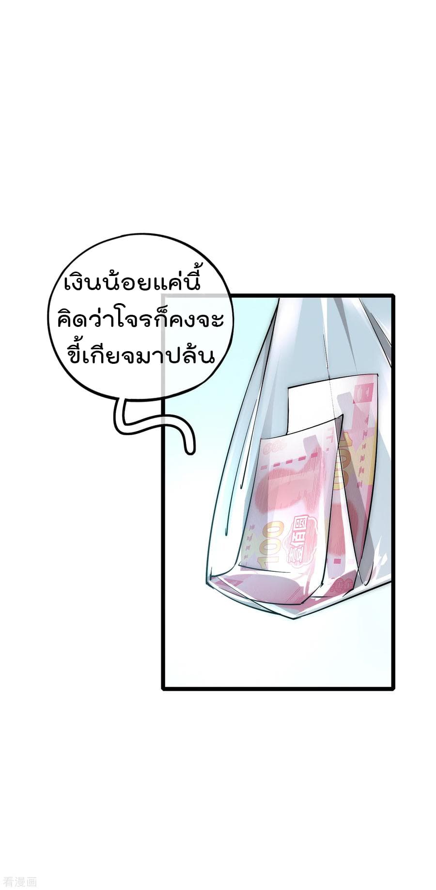 I am The Richest  in The World ข้านี่แหละจะรวยที่สุดในโลก! 2-2