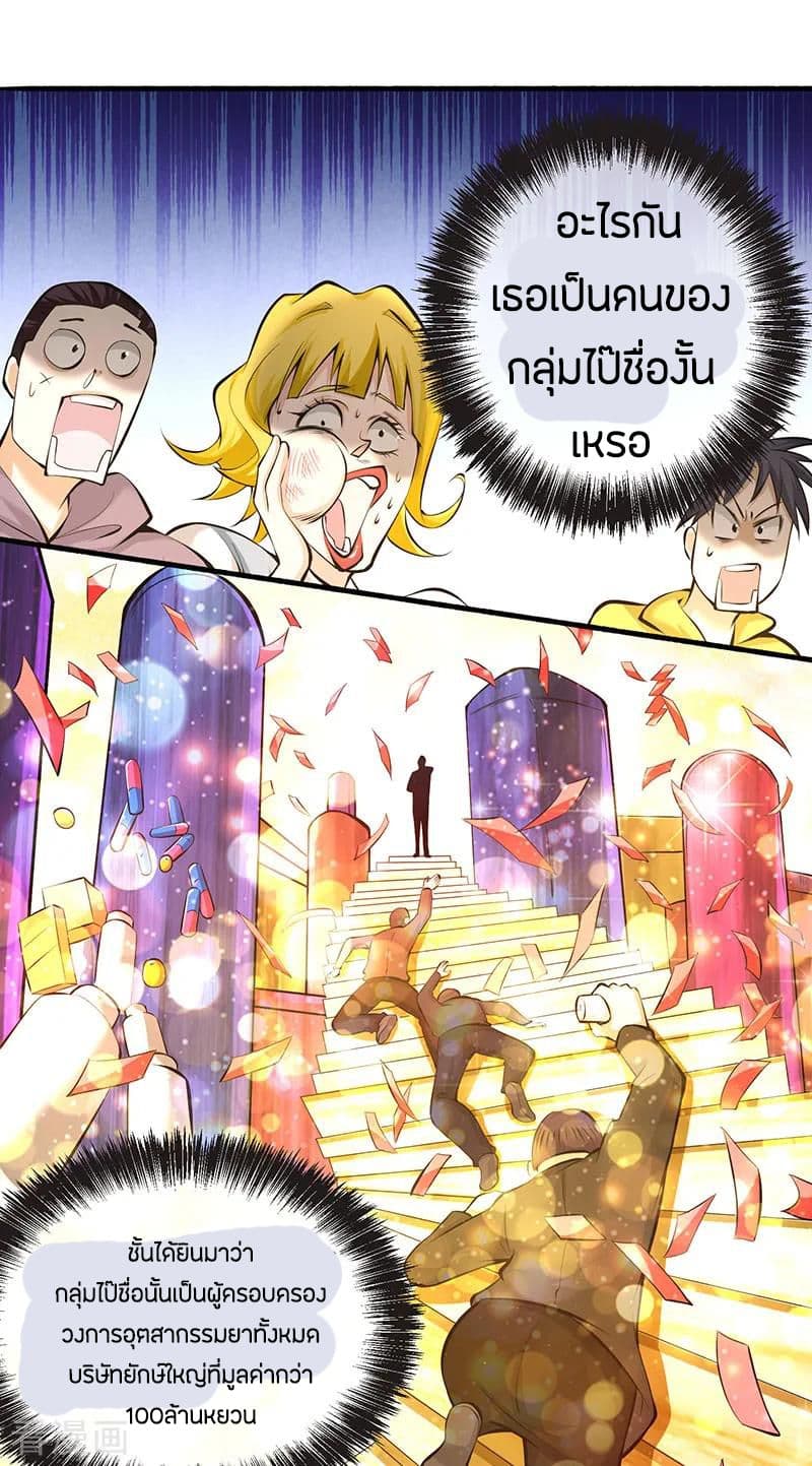 God Emperor of The City มหาเทพเซียนแห่งนคร 17-17