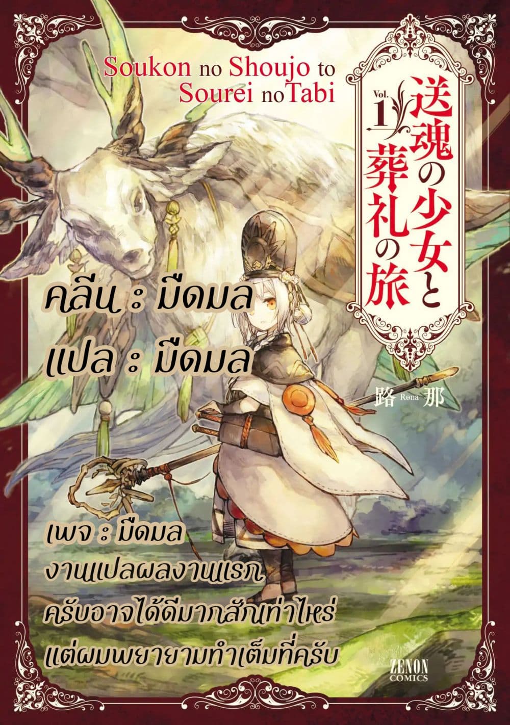 Alpi - the Soul Sender 1-ผู้ส่งวิญญาณที่โชติช่วง