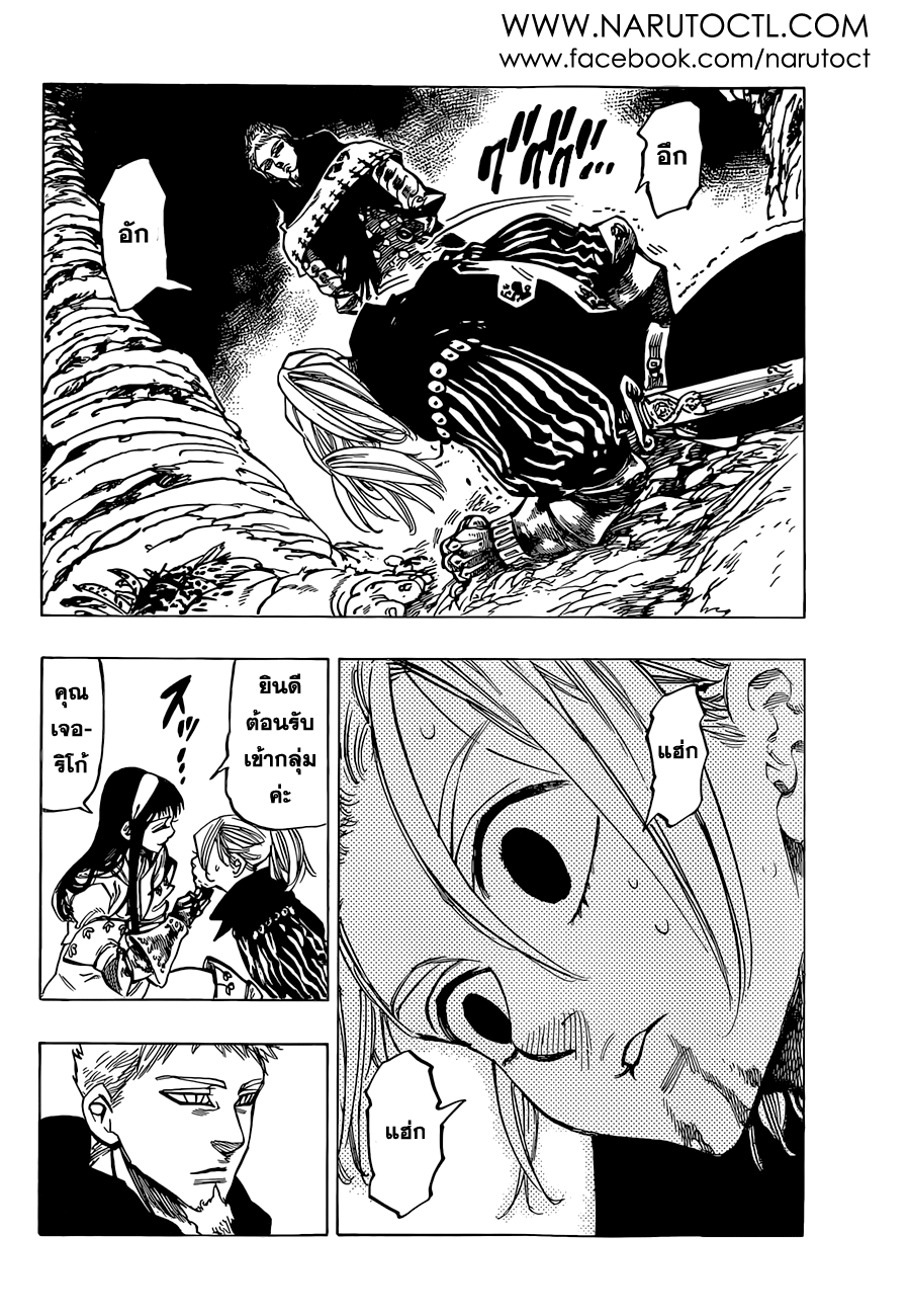Nanatsu no Taizai 30-รวมตัวอีกครั้ง ณ เทศกาลงี่เง่า