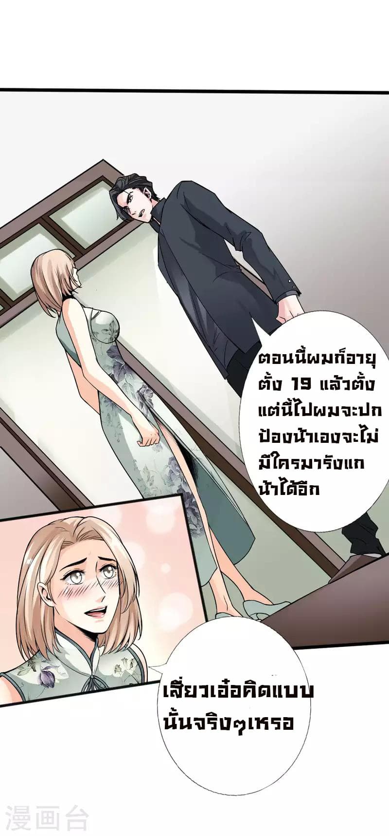 Peerless Evil 3-3