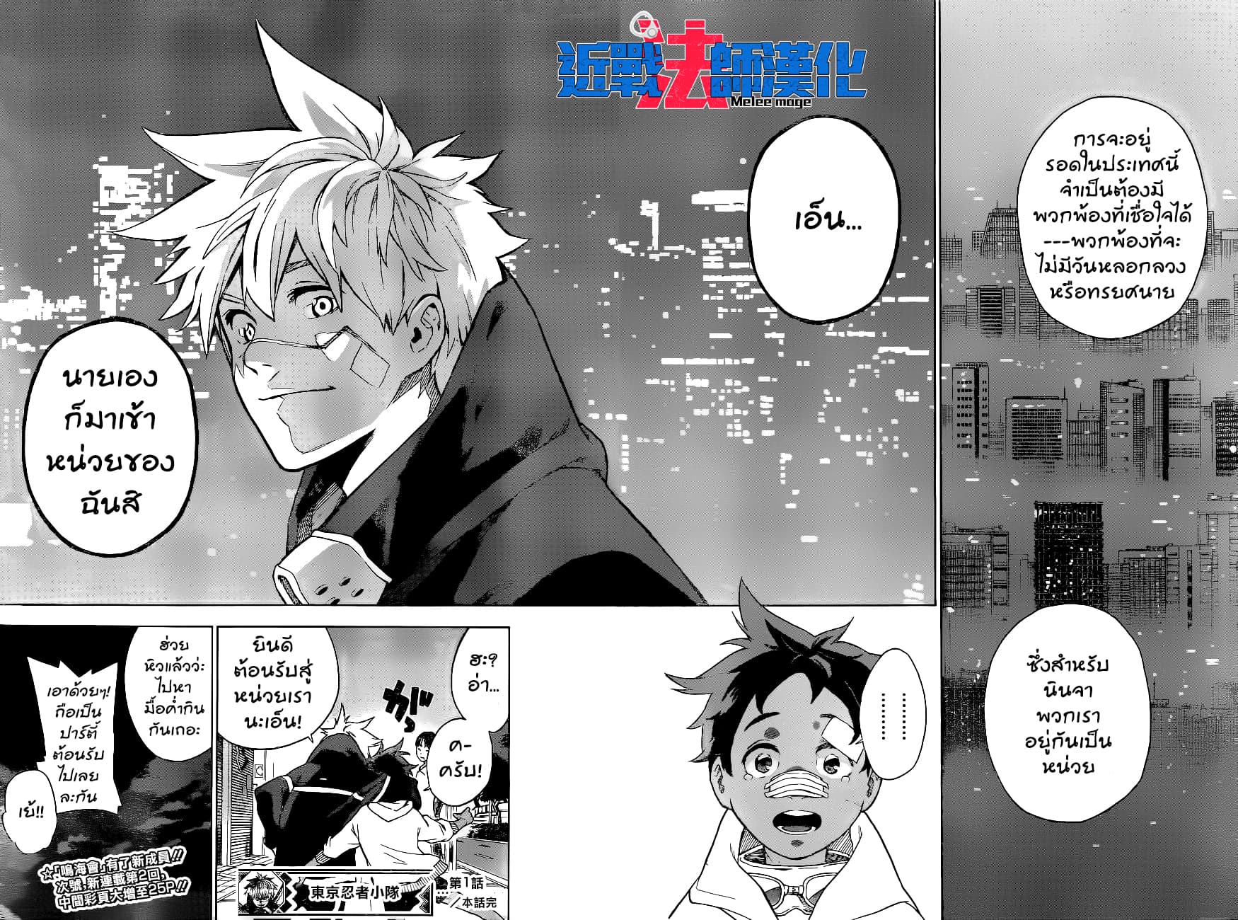 Tokyo Shinobi Squad พลพรรคนินจาโตเกียว 1-นารุมิ จิน