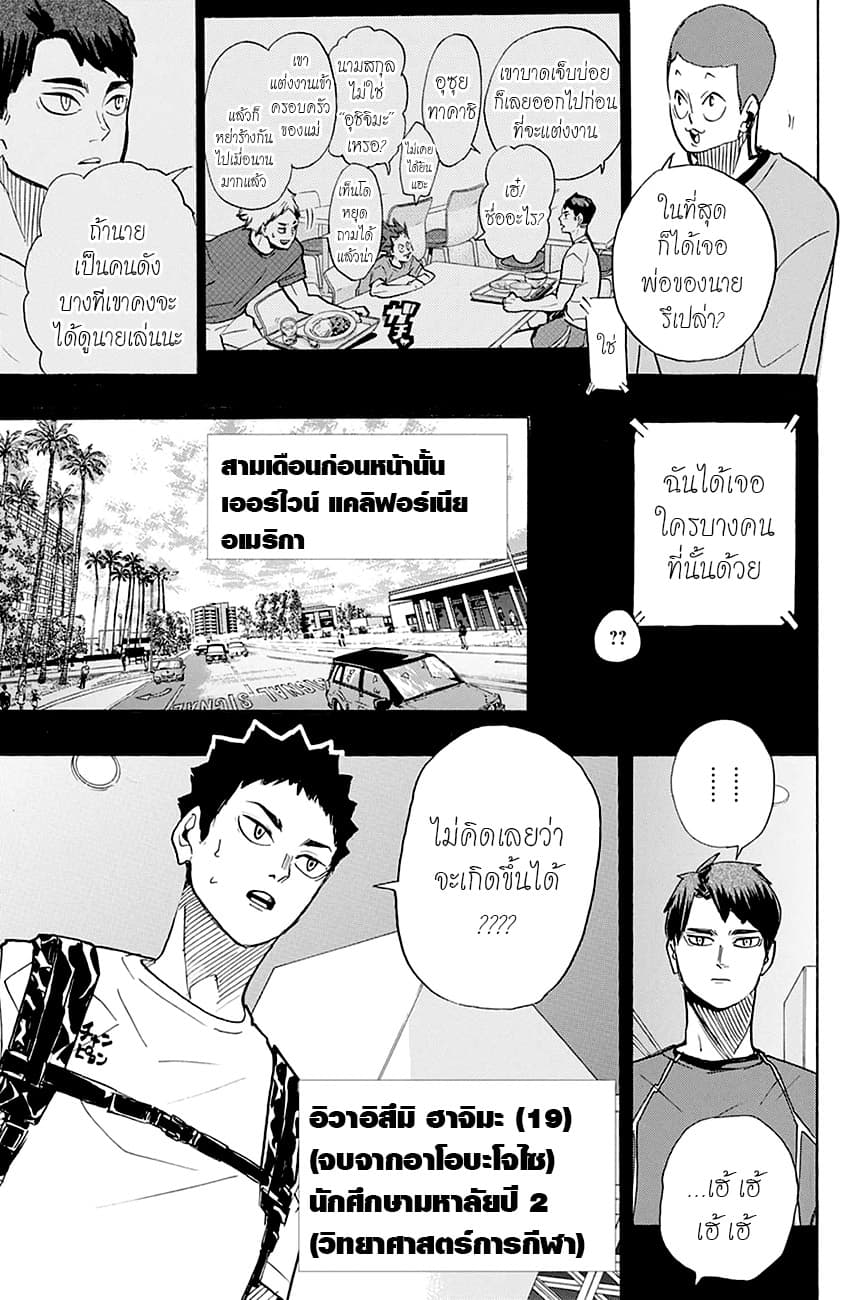 Haikyuu!! 395-คนที่โชคดี 2