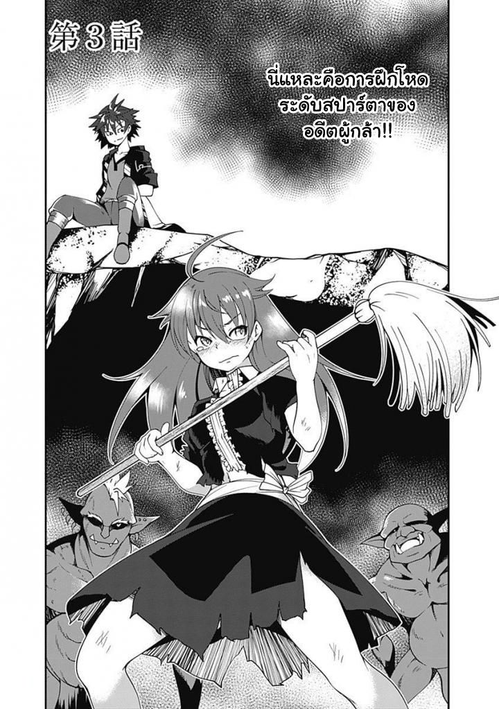 Jichou shinai Motoyuusha no Tsuyokute Tanoshii New Game ไม่อดกลั้นอีกต่อไปแล้วโว้ย! อดีตผู้กล้าสุดแกร่งจะขอสนุกไปกับการเริ่มต้นเกมส์ใหม่ 3-3