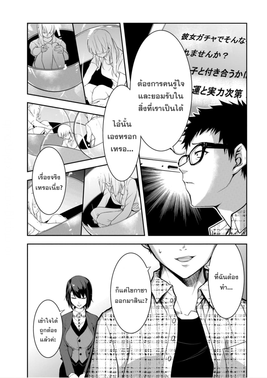 Kanojo Gacha กาชาแฟนสาว 1-1