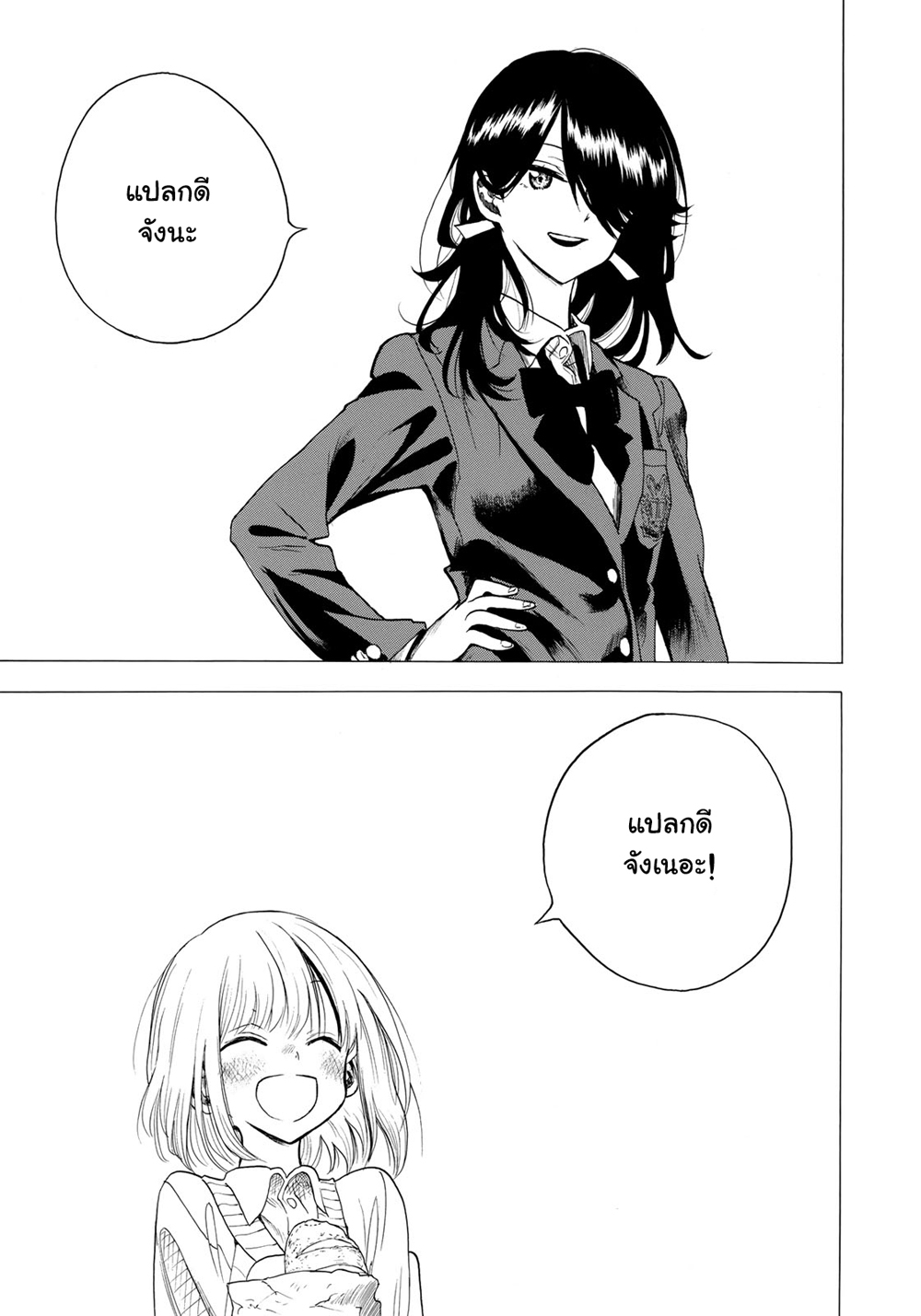 Miageru to Kimi wa 4-4