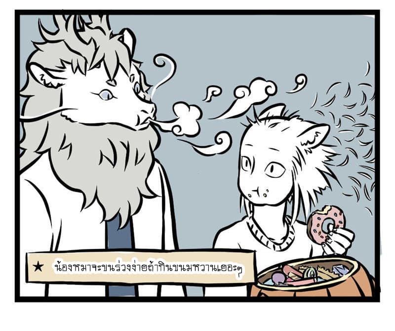 Non-Human วันๆของทั่นเทพ 25-ฮัลโลวีน (4)