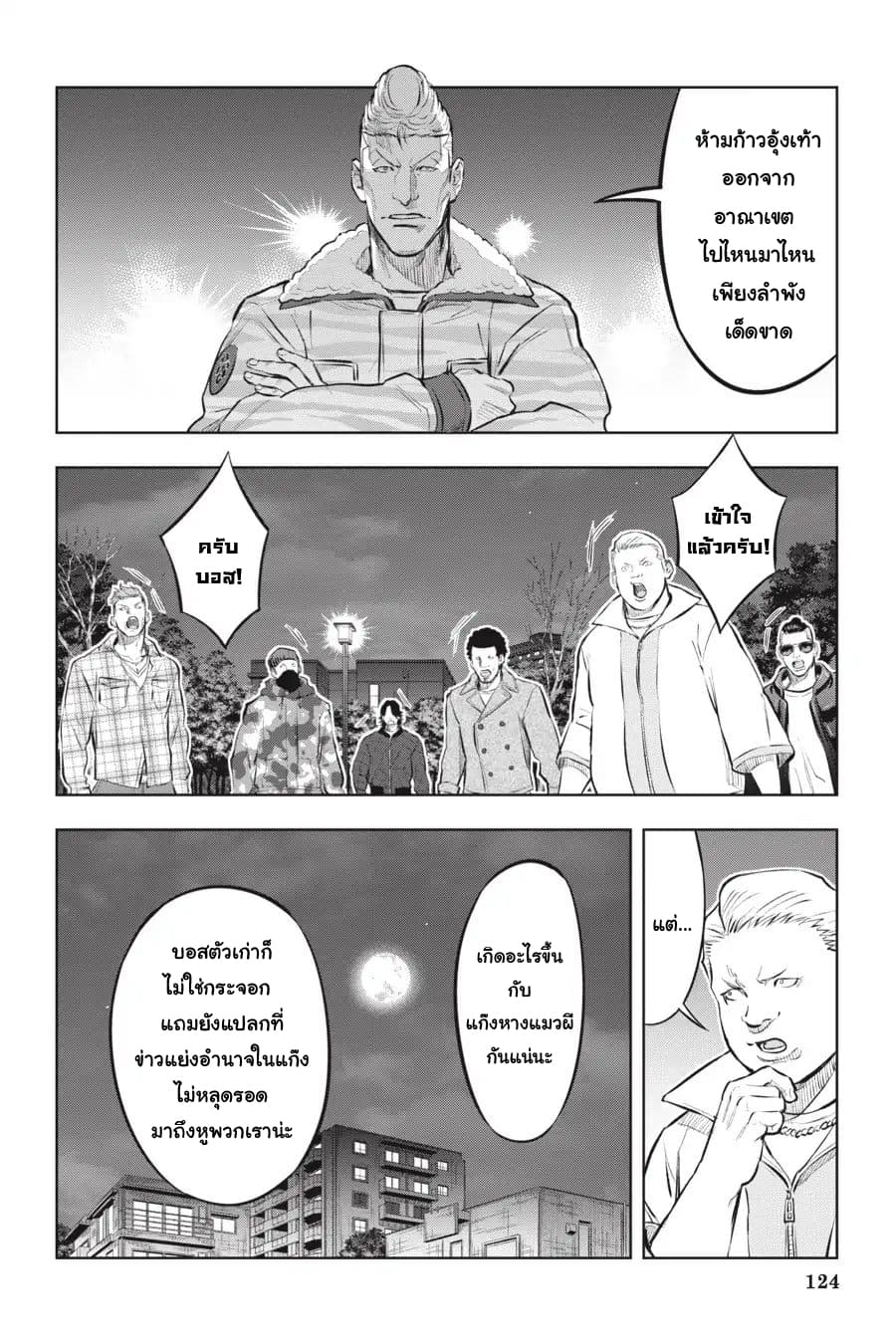 Nyankees 5-คืนที่จันทร์สาดส่อง