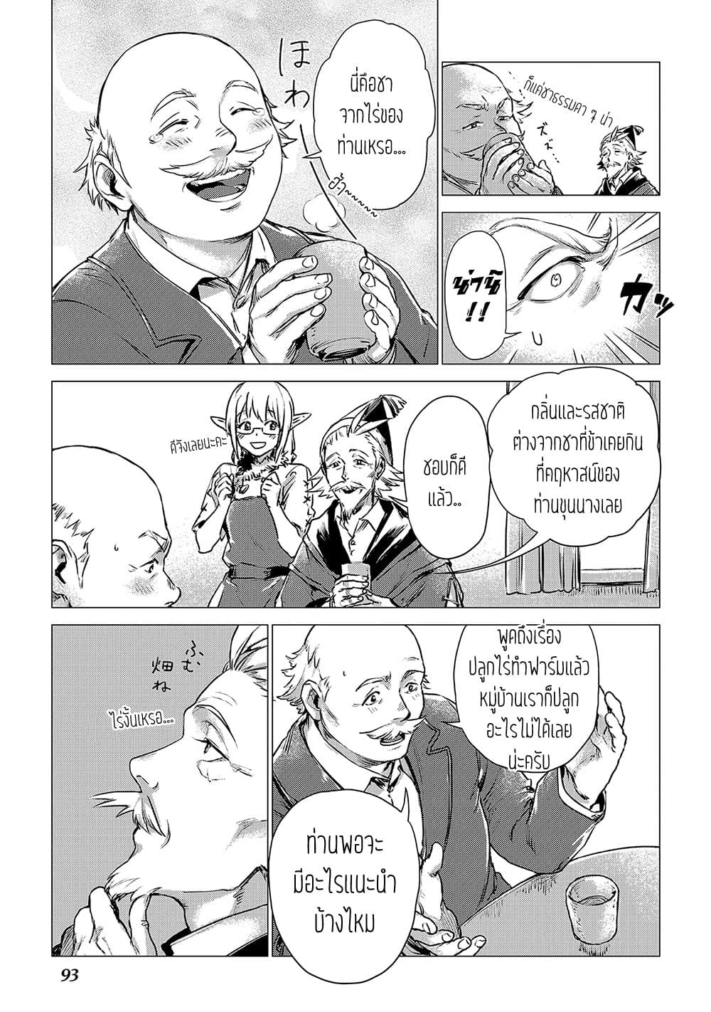 Ojii sama ga iku 3-บทเรียนจากคนแก่