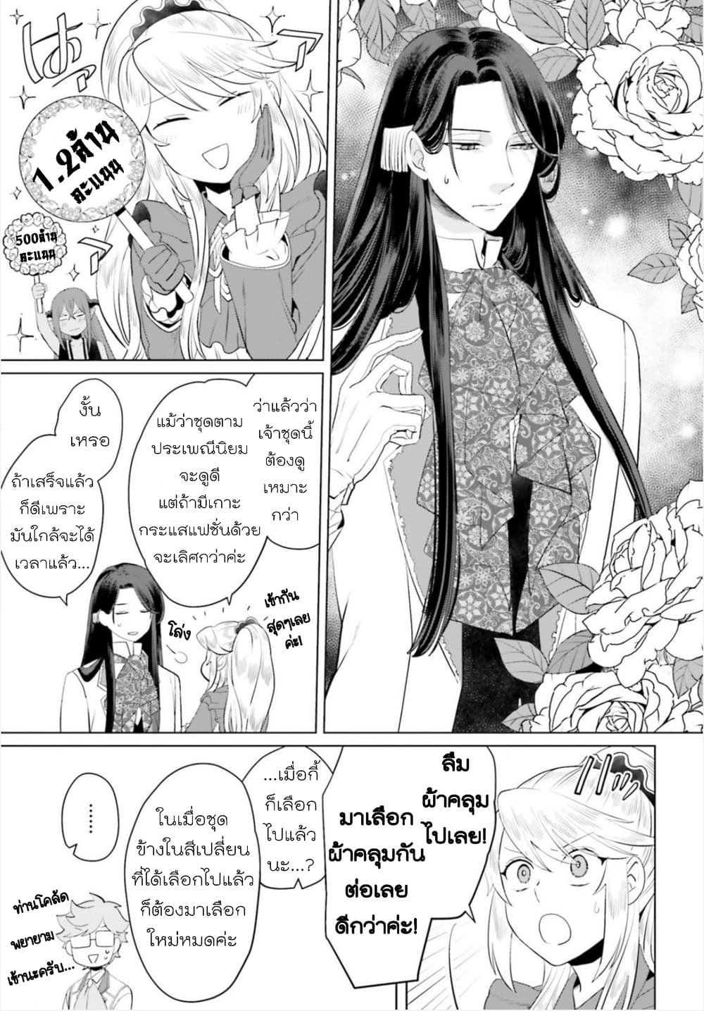 Akuyaku Reijo nano de Last Boss wo Kattemimashita 12.5-12.5