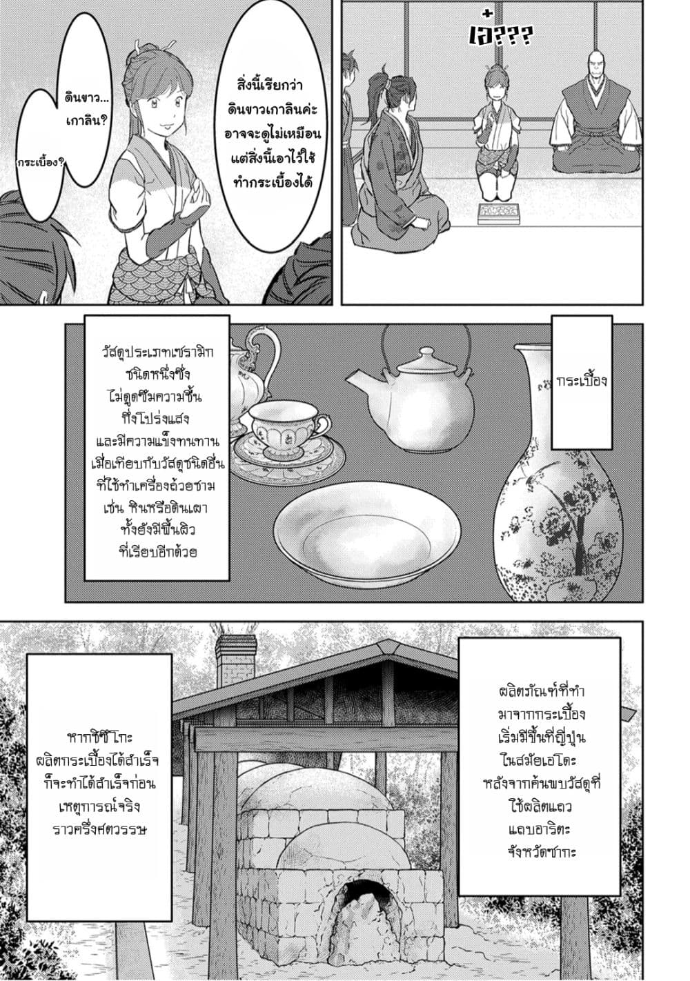 Sengoku Komachi Kuroutan: Noukou Giga 20-สับสน