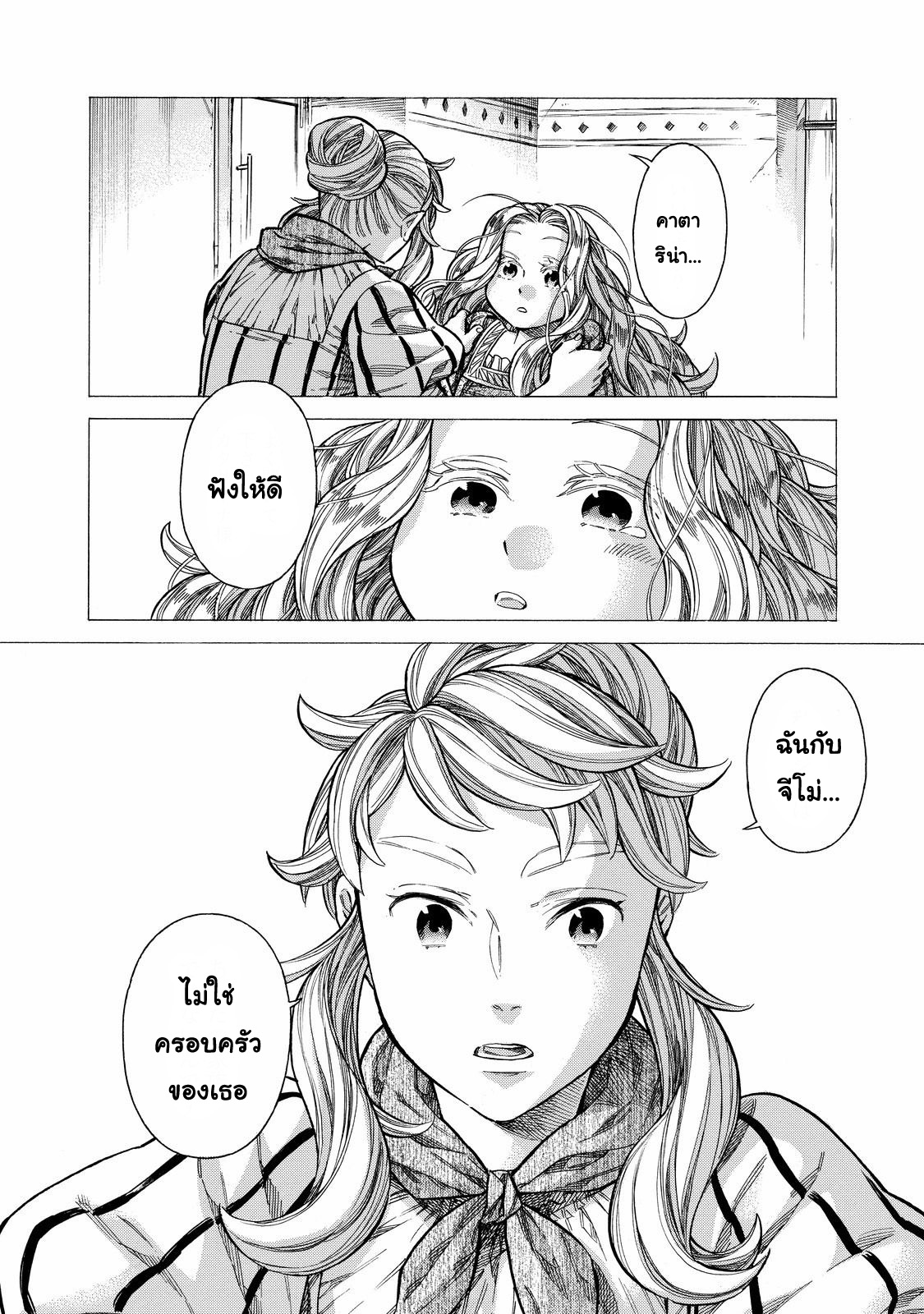 Arte 27-ครอบครัวของคาตาริน่า