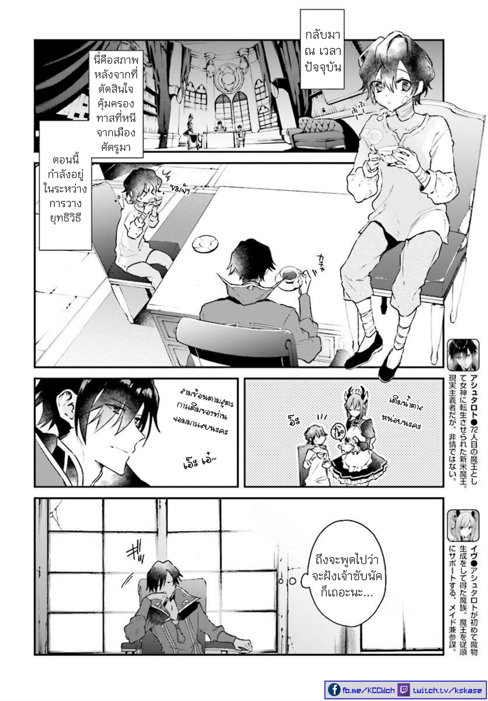 Realist Maou Niyoru Seiiki Naki Isekai Kaikaku จอมมารผู้รู้แจ้งกู้โลก 2-2