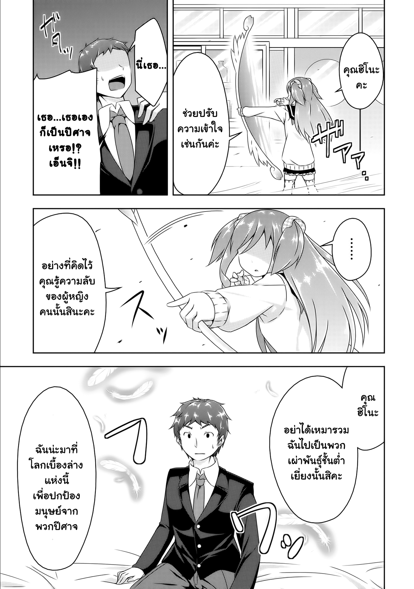 Devilchi 8-ฉันมีบางสิ่งที่จะบอกเธอ