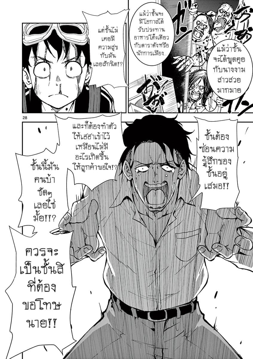 Zombie 100 ~Zombie ni Naru Made ni Shitai 100 no Koto~ มีอยู่ 100 สิ่งที่อยากจะทำก่อนที่เราจะกลายเป็นซอมบี้! 3-Best Friend of the Dead