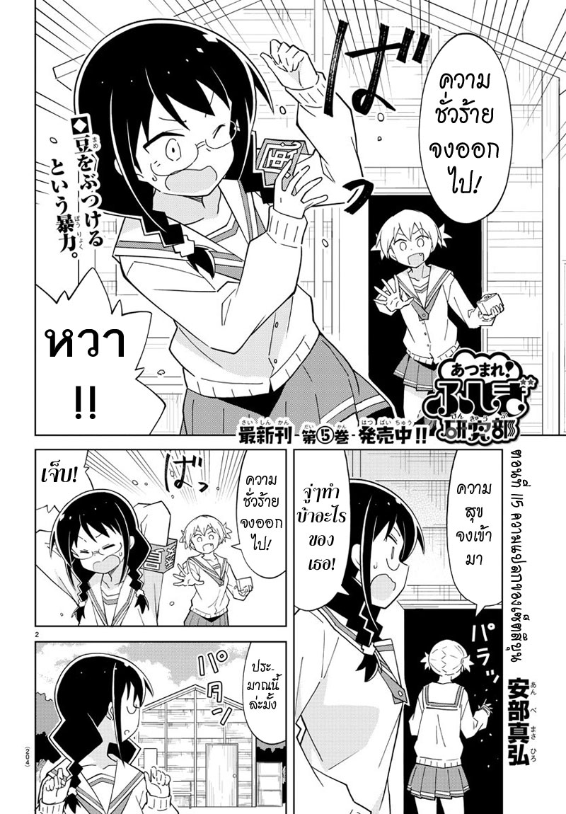 Atsumare! Fushigi Kenkyubu 115-ความแปลกของเซ็ตสึบุน