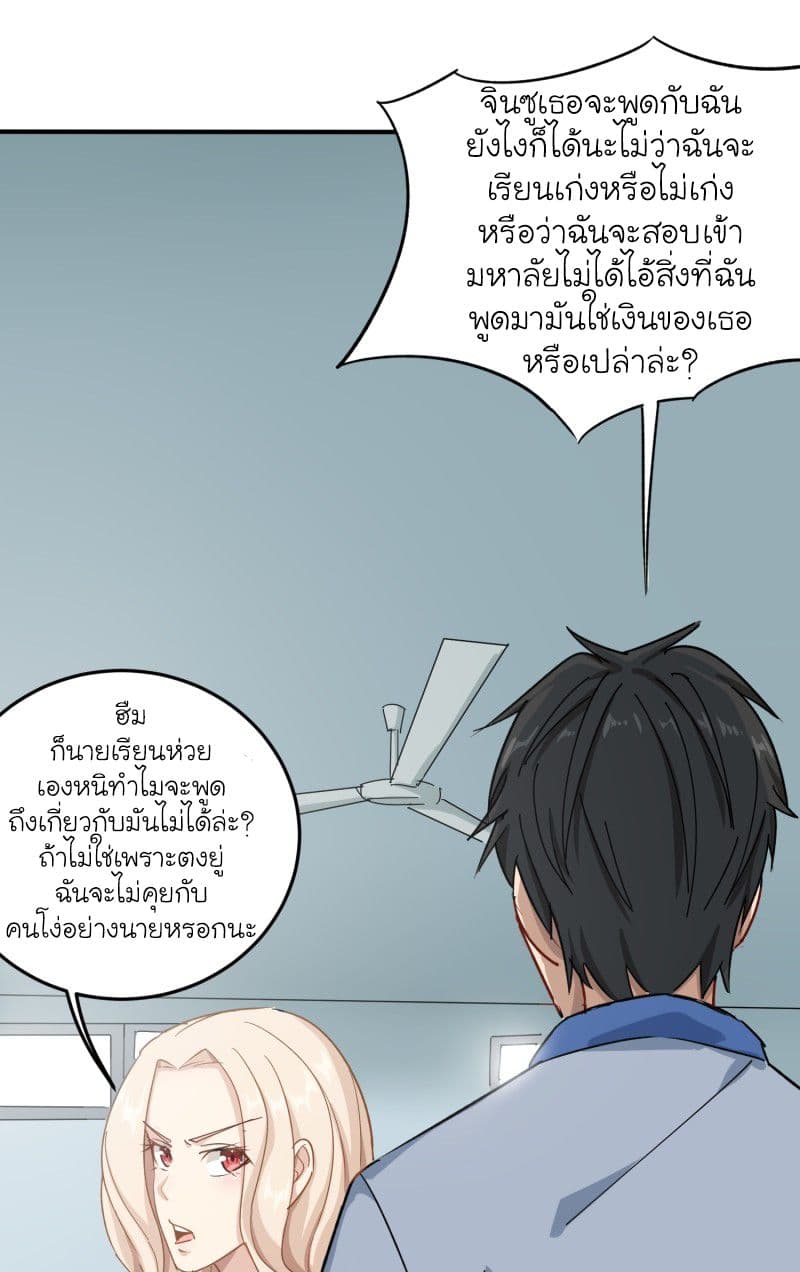 School Flower Master ระบบเรียนพาเซียนเรื่องรัก 7-7