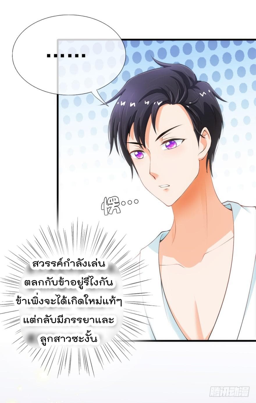 Immortal Nanny Dad เทพเกิดใหม่กลายเป็นปะป๊าซะงั้น 2-2