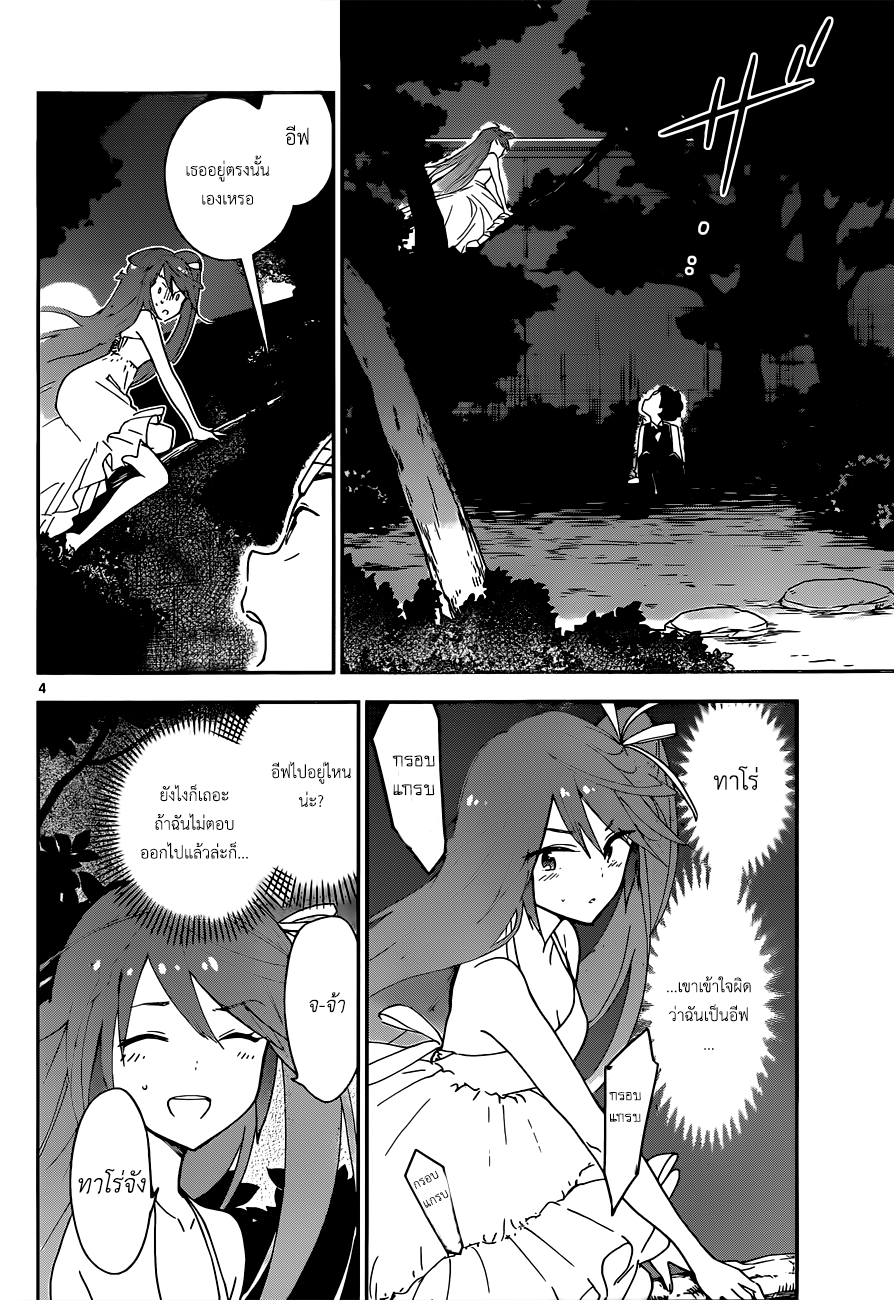 Hatsukoi Zombie 28-ซินเดอเรลล่าผู้ลังเลใจ