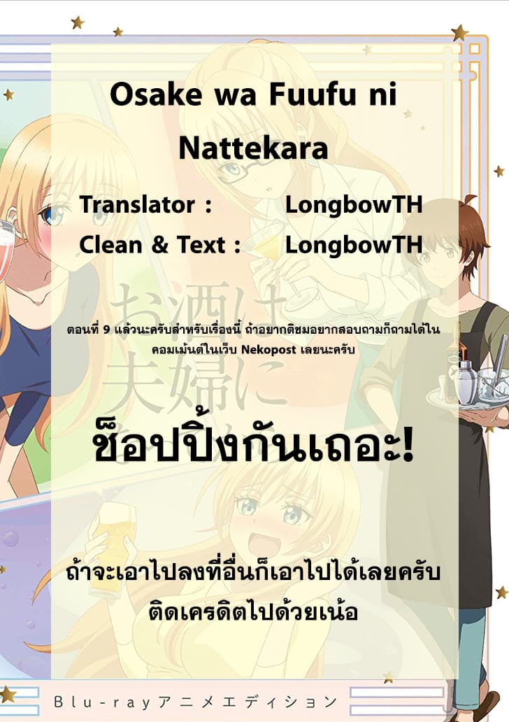 Osake wa Fuufu ni Natte Kara 9-9