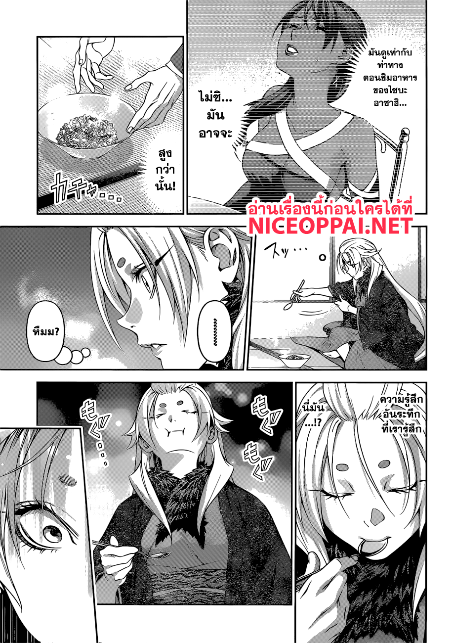 Shokugeki no Soma 311-รสชาติแห่งความล้มเหลว