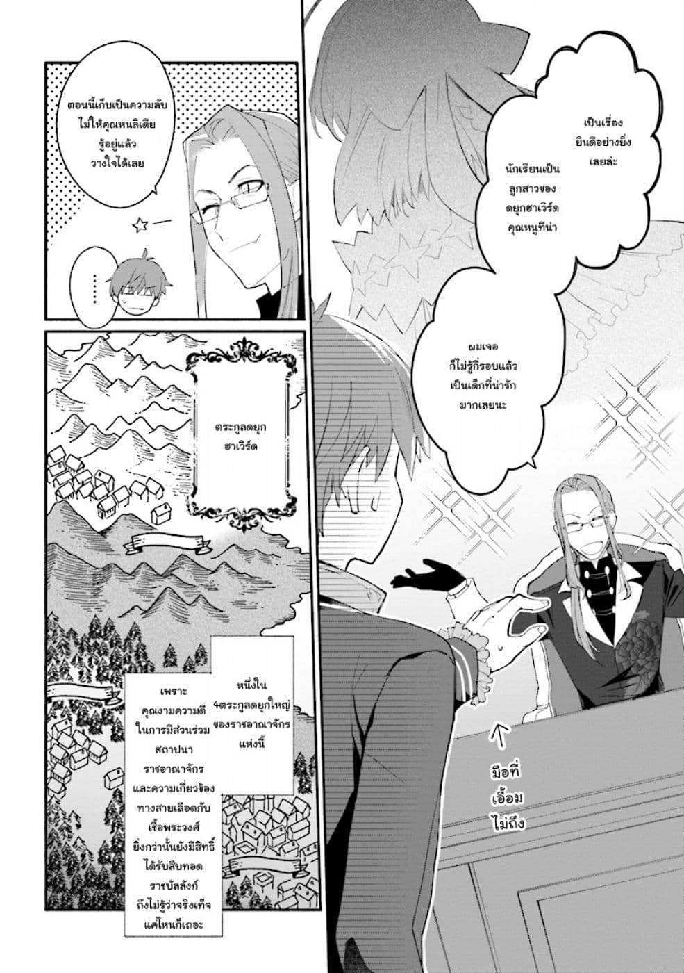Koujo Denka no Kateikyoushi อาจารย์หมี 1-1