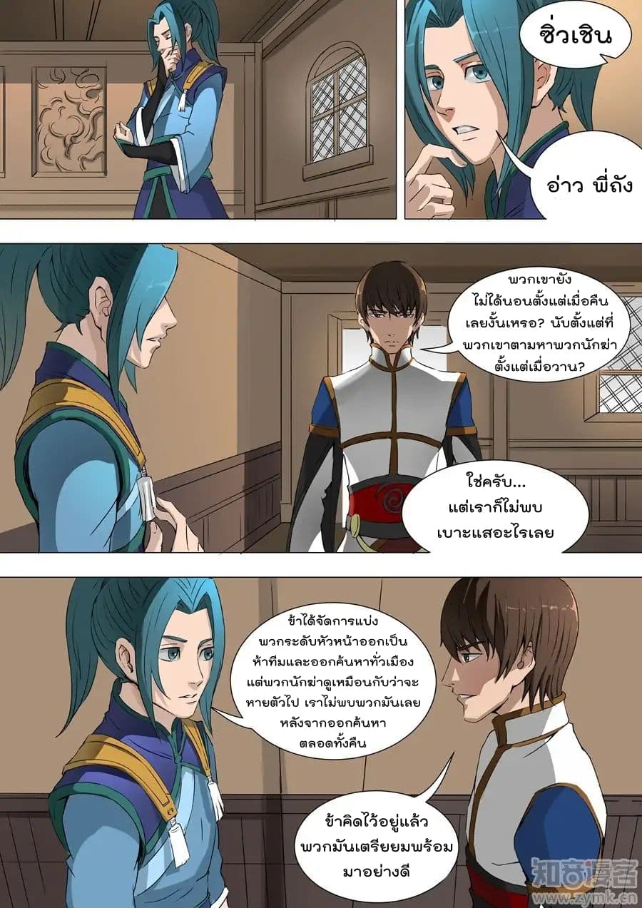 Tangyan in The Other World 39.3-39.3