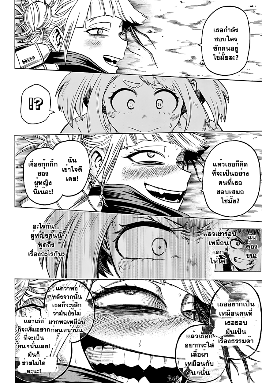 Boku no Hero Academia 80-TH-ทีมคุ้มกันบาคุโกว