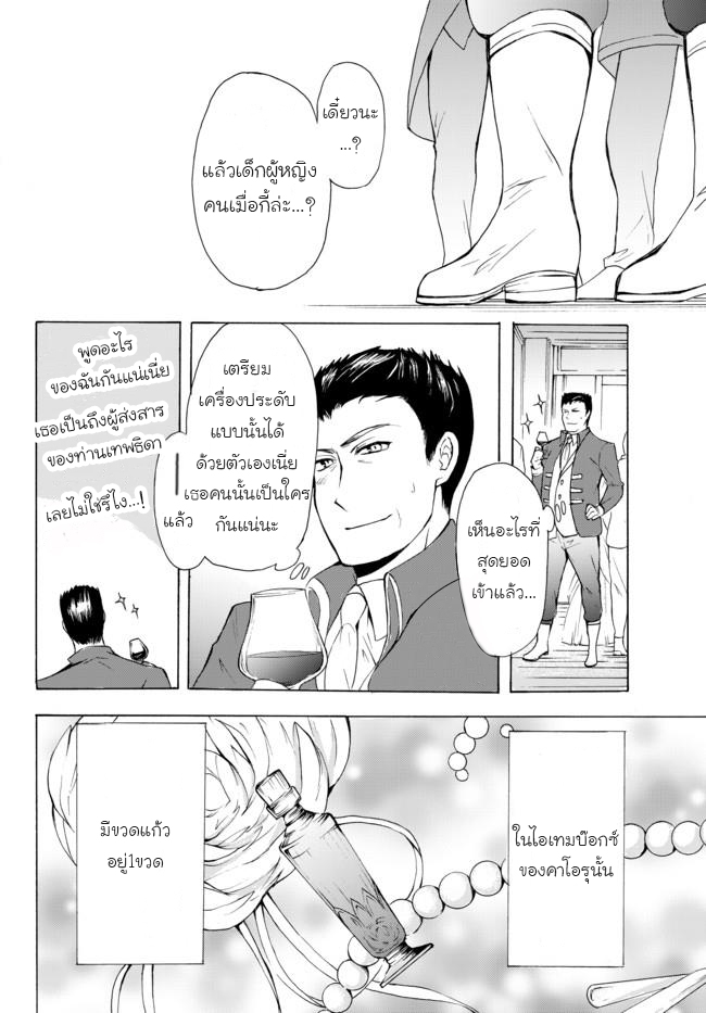 Potion Tanomi de Ikinobimasu! 12-ผู้ส่งสาร I