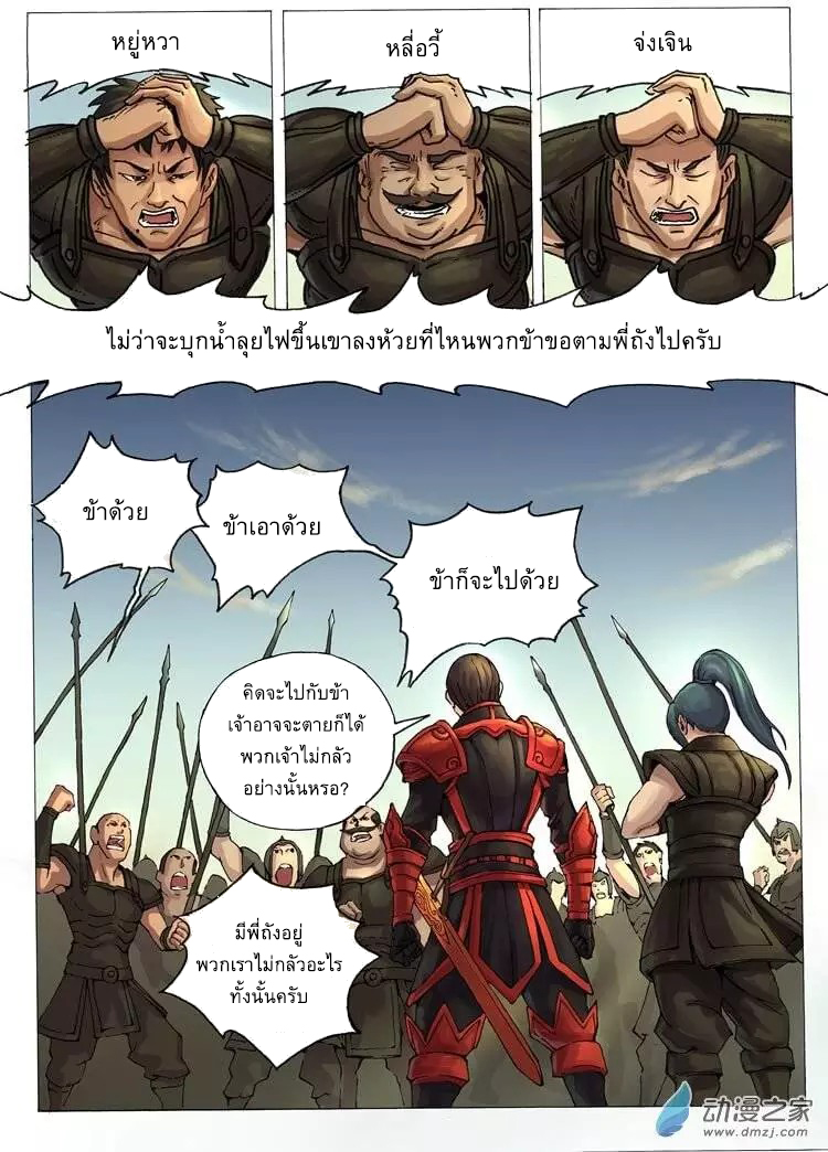 Tangyan in The Other World 13-แผนของสาวงาม