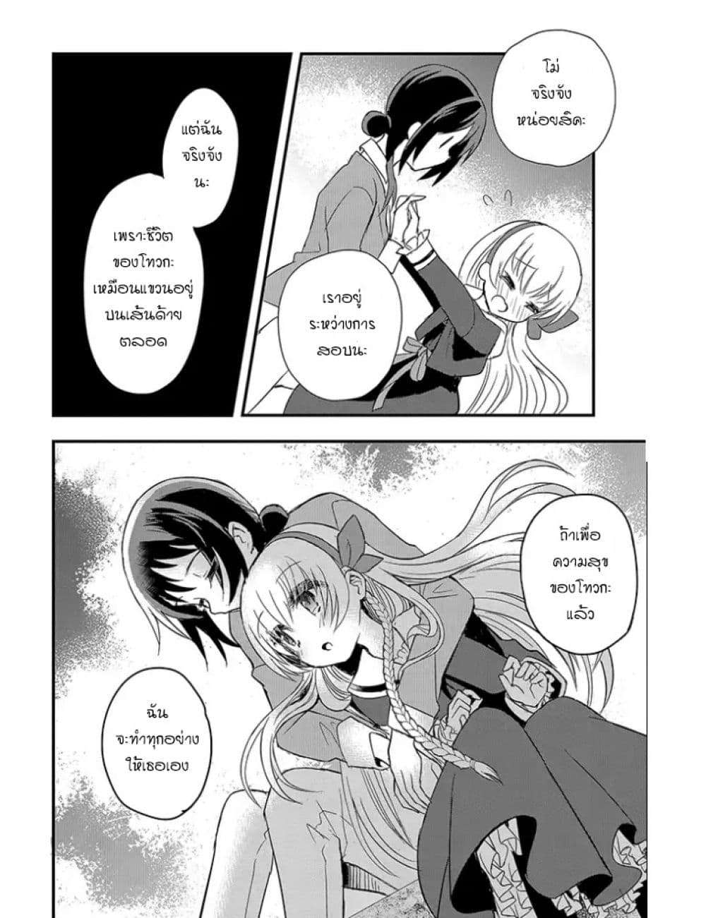 Mikazuki no Carte 2-2