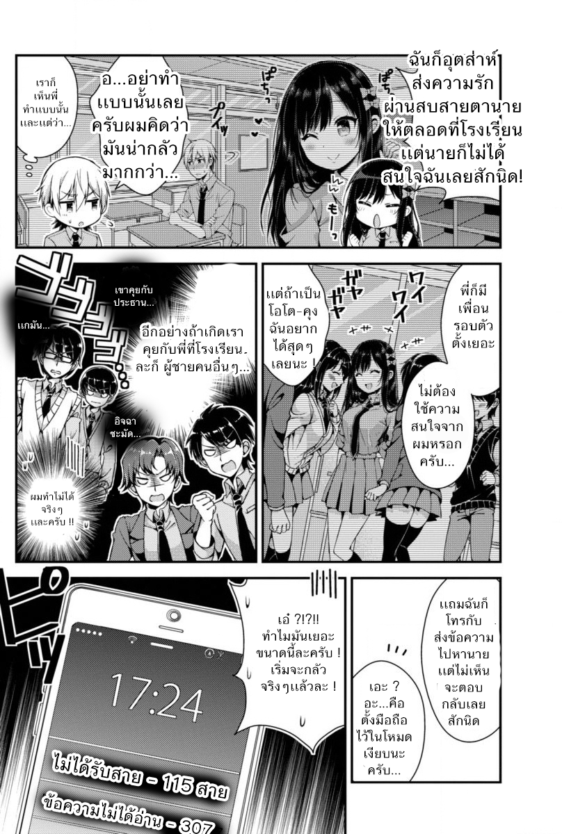 Futaba-san Chi no Kyoudai 1-พี่สาวจอมบราค่อน!