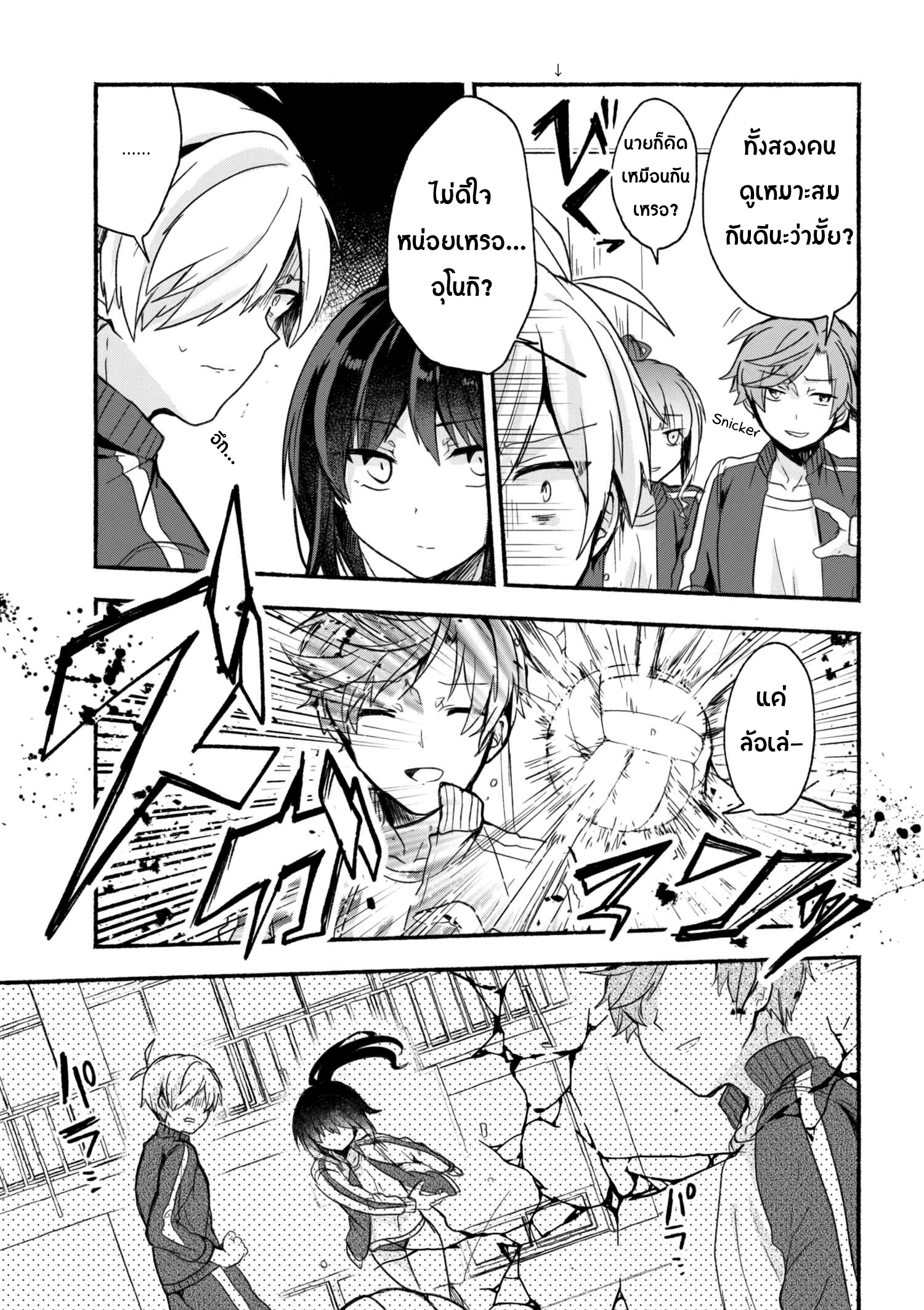 Pashiri na Boku to Koi suru Banchou-san 13-13