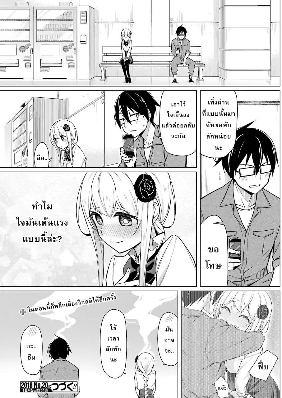 Are You Gonna Come? อาจารย์ ได้โปรดอย่าสนใจฉันเลย!! 3-3