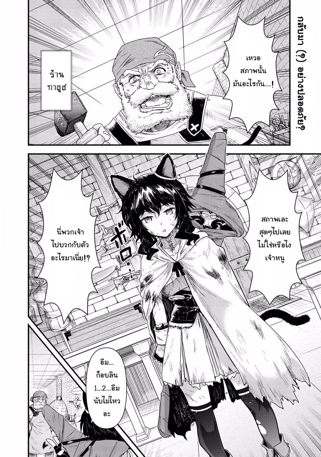 Tensei Shitara Ken deshita 9-เทพและดันเจี้ยน
