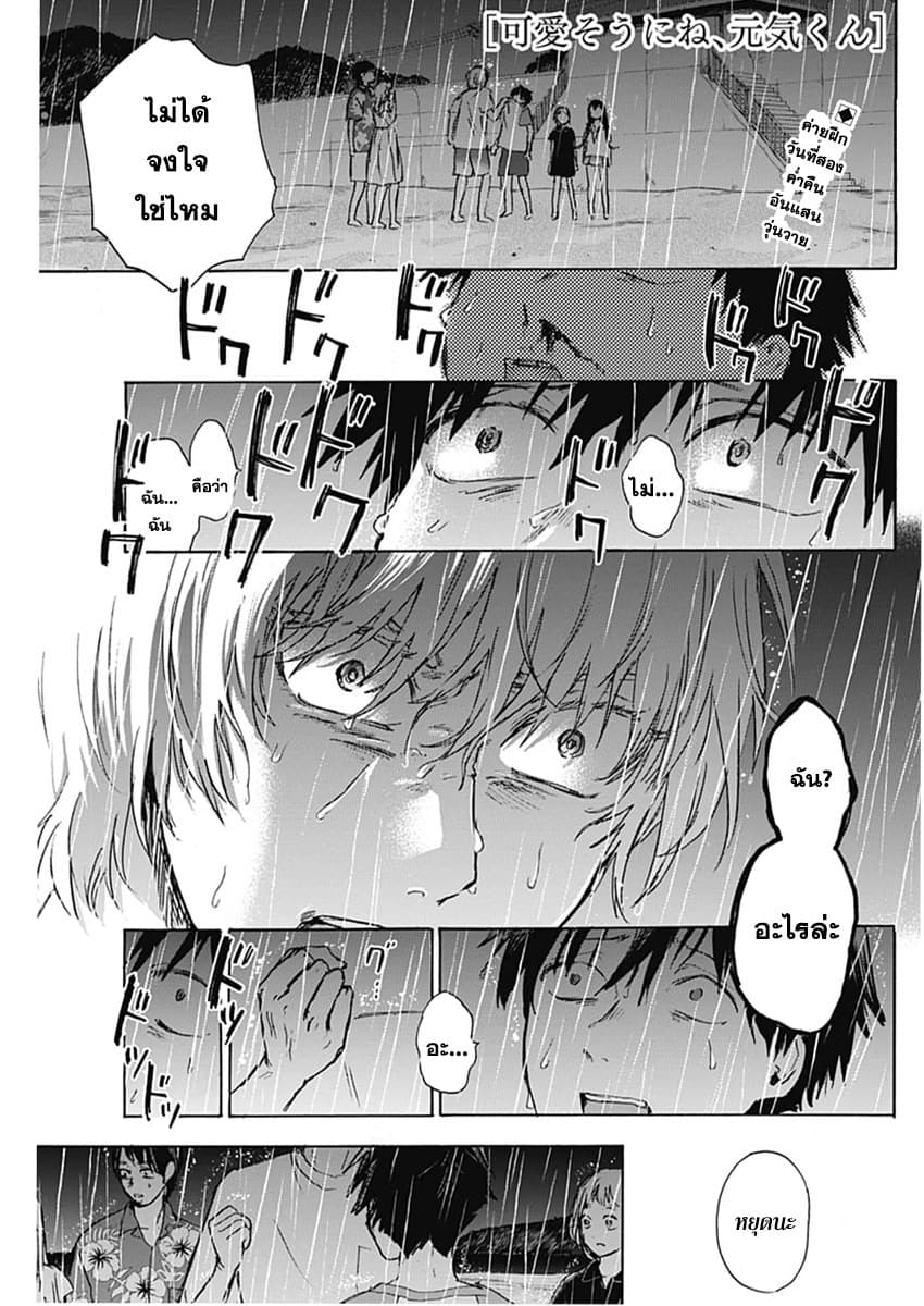 Kawaisou ni ne, Genki-kun 29-คนที่ชอบ