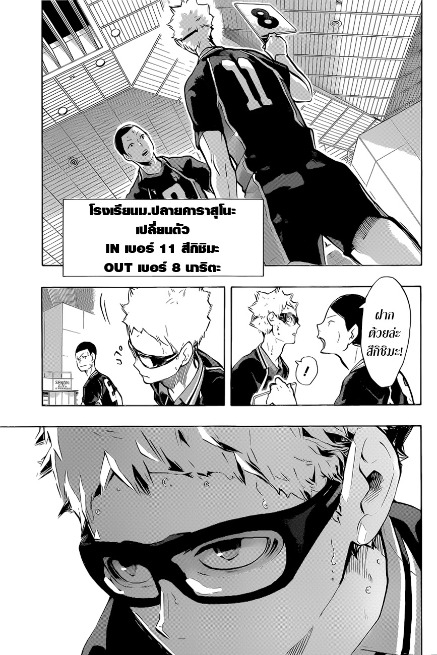 Haikyuu!! 184-ความรู้สึกที่ไม่เคยมีมาก่อน