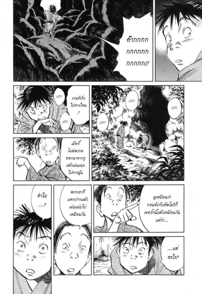 Billy Bat 19-ม้วนคัมภีร์ของโมโมจิ (2)