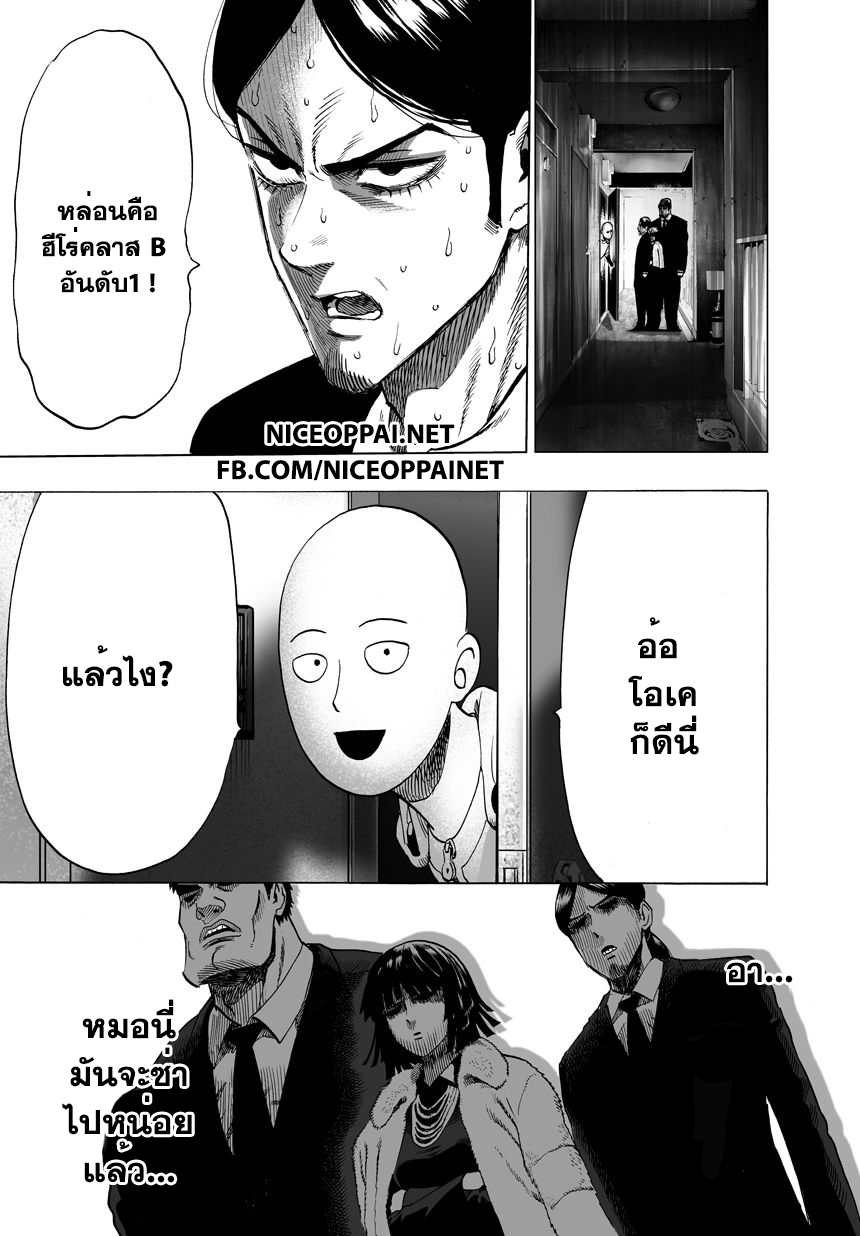 One Punch Man 41-บลิซซาร์ดกรุ๊ป