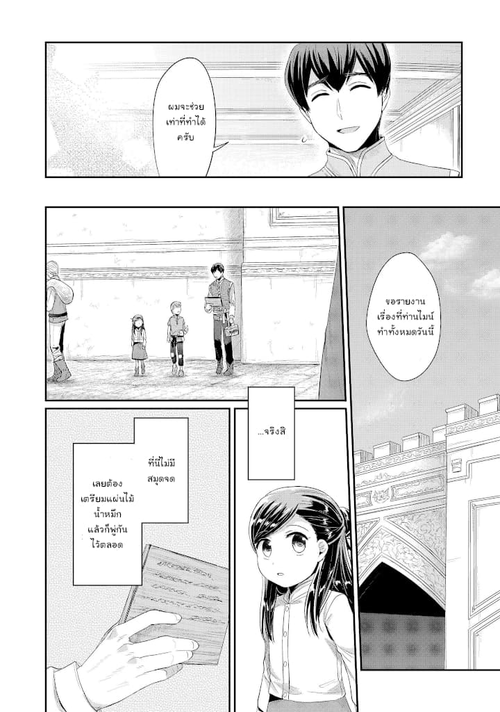 Honzuki no Gekokujou: Part 2 12-เมล็ดพันธ์ุแห่งปัญหา