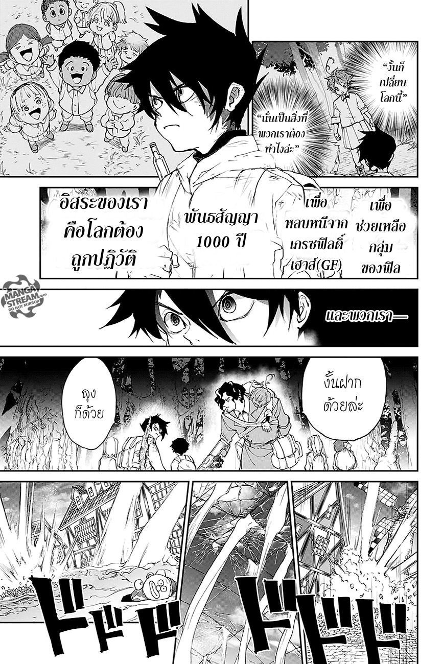 The Promised Neverland 95-ได้เวลากลับบ้าน