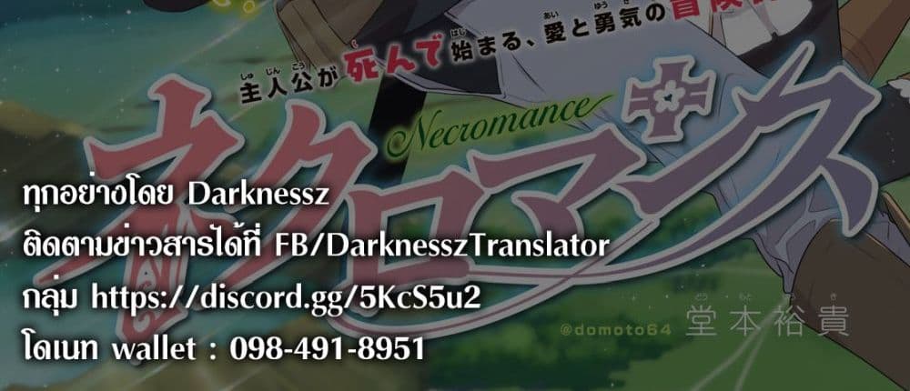 Necromance 2-ภาชนะของบุคคลผู้นั้น