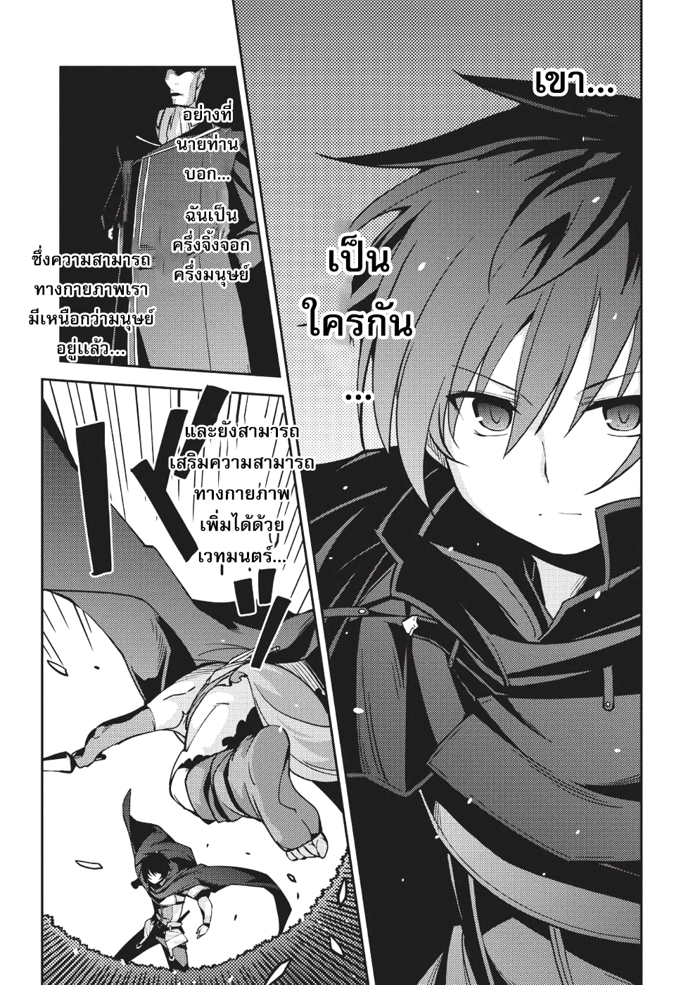 Seirei Gensouki - Konna Sekai de Deaeta Kimi ni (Minazuki Futago) 16-ลาทีฟ่า