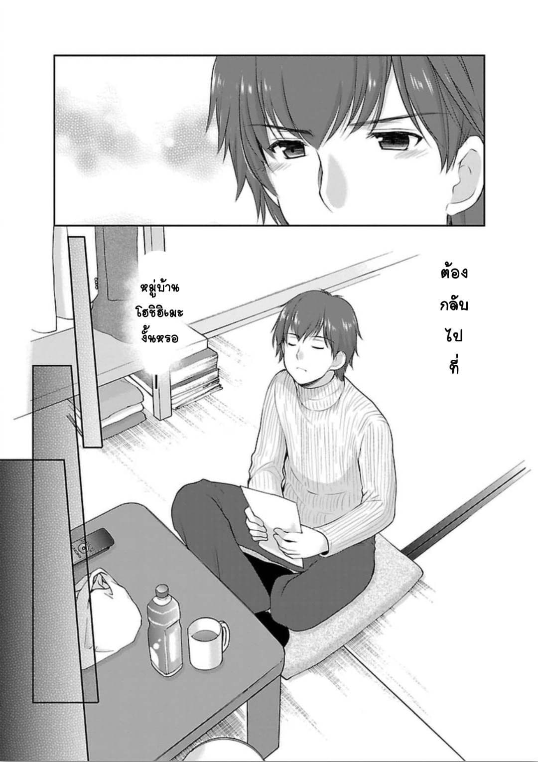 Hoshihime Mura no Naisho Hanashi 1-เด็กผู้หญิงนี่ยุ่งยากจัง