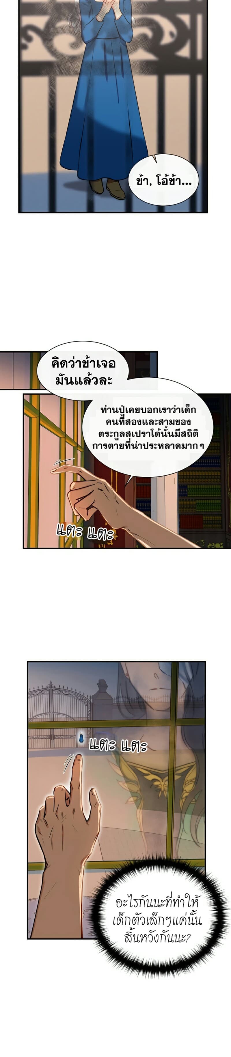The Monster Duchess and Contract Princess 7-7