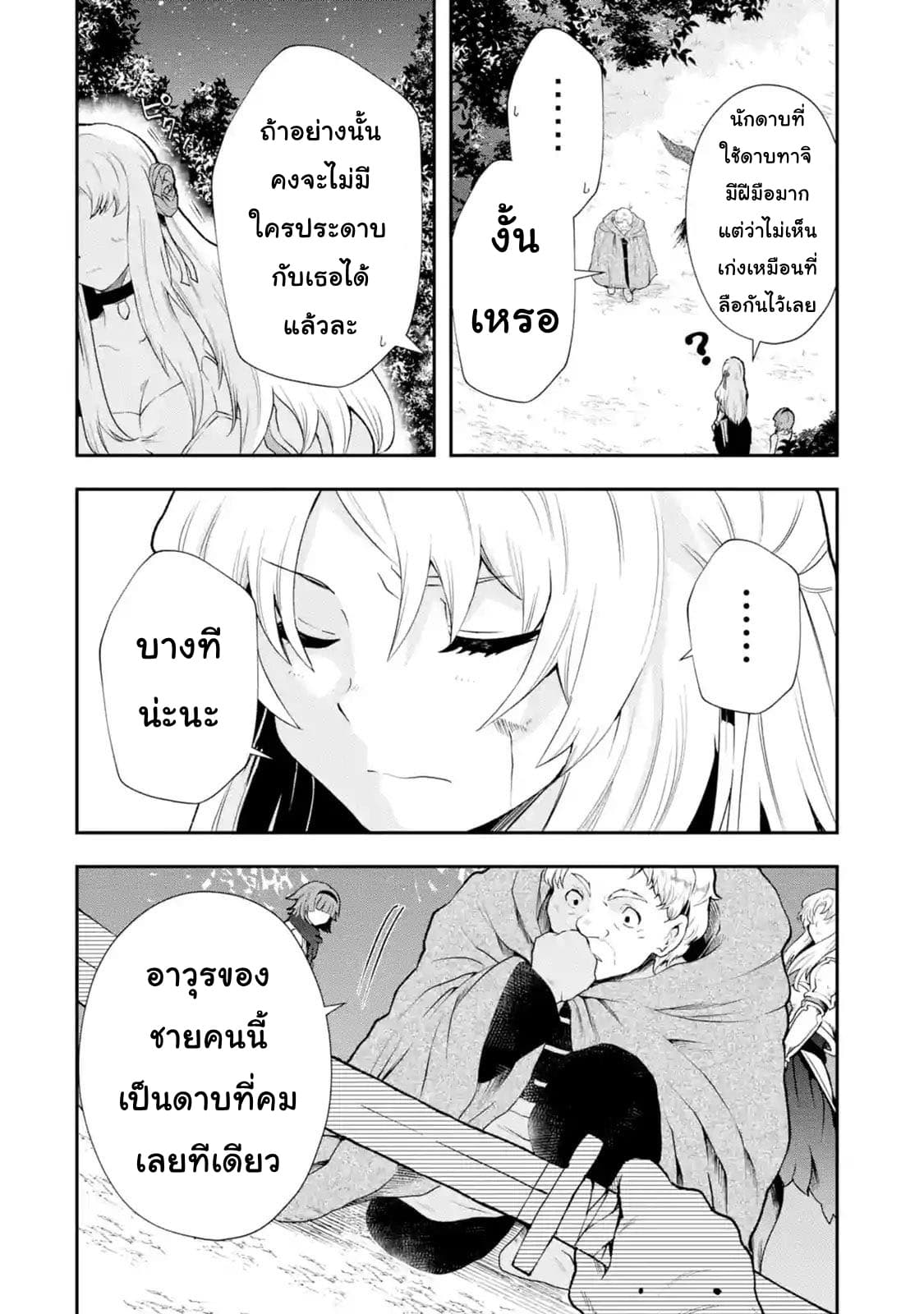 That Inferior Knight, Actually Level 999  อัศวินผู้ต่ำต้อยคนนั้น เลเวล 999 4.4-4.4