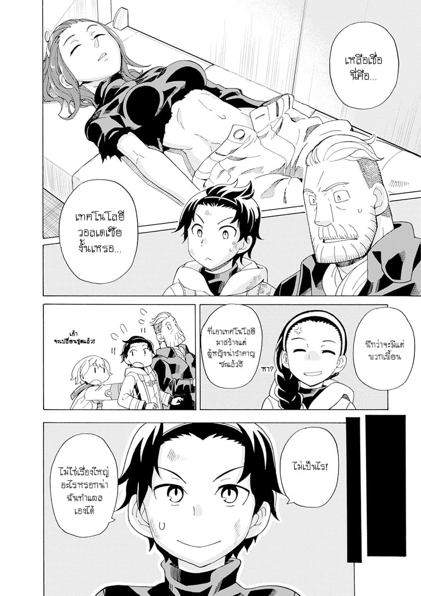 Asebi to Sora Sekai no Boukensha 27-ช่วยชีวิตและความลับของลิเคอริส