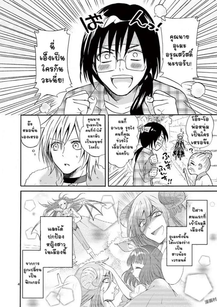 Can You Become A Magical Girl? ยายจ๋าเวทมนต์ 2-2