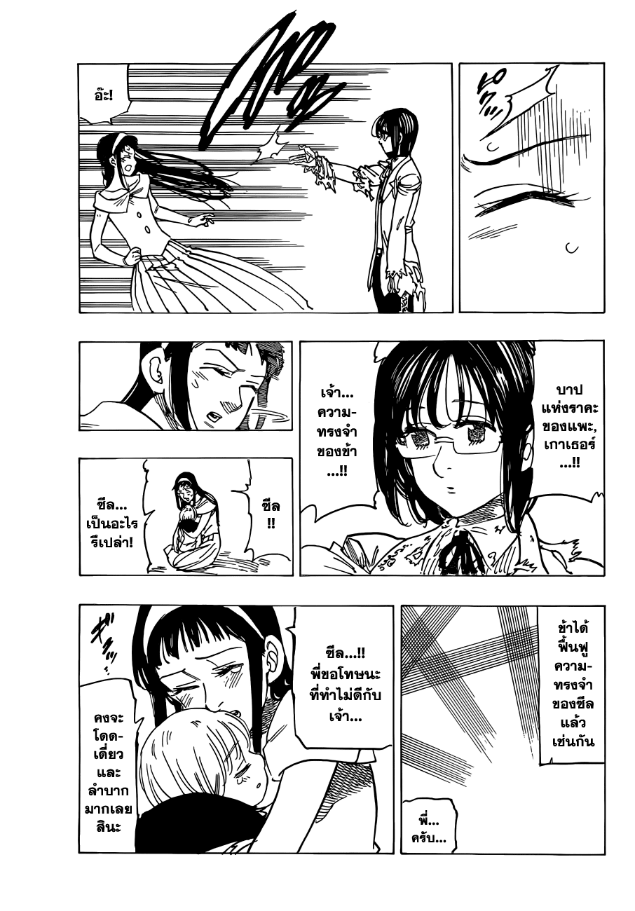 Nanatsu no Taizai 114-เหล่าวีรชนที่ลังเล