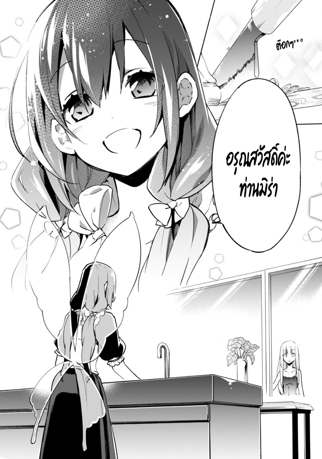Kenja no Deshi wo Nanoru Kenja ปราชญ์โลลิฯ 35-35